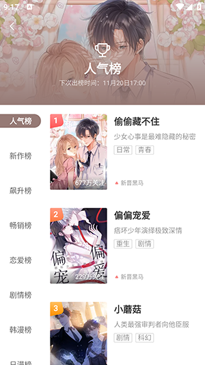 漫画码app官方免费版3.2.2截图2