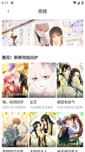 漫画码app官方免费版3.2.2截图3