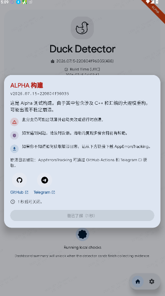 duck detector检测软件安卓安装包2026.07.15-220804f96035截图0