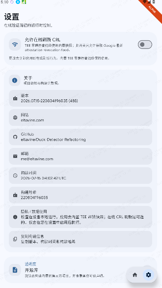 duck detector检测软件安卓安装包2026.07.15-220804f96035截图2