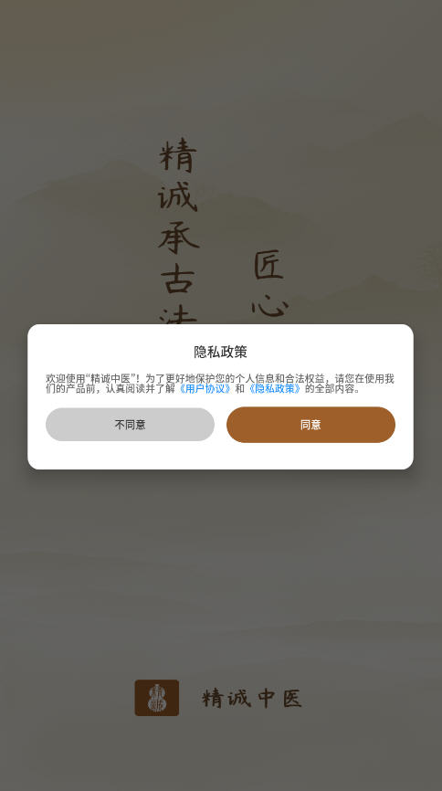 精诚中医app下载安装最新版v1.0.1安卓版截图1