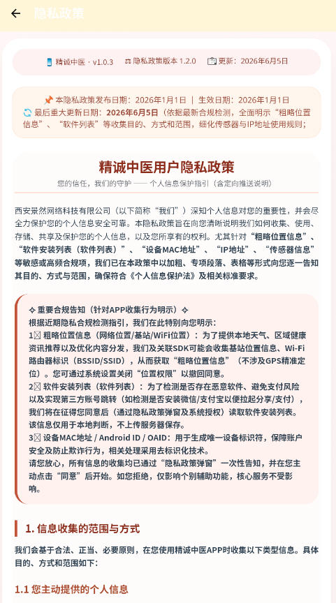精诚中医app下载安装最新版v1.0.1安卓版截图4