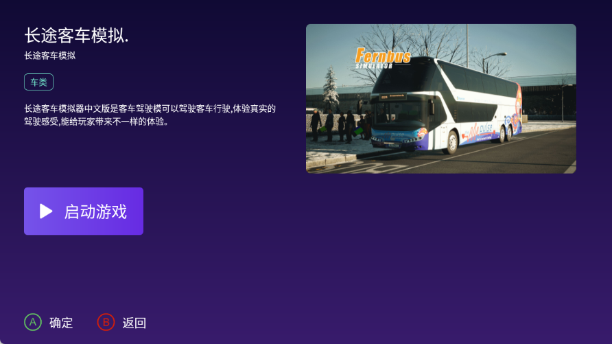 TV云游戏软件下载免费版1.2.8截图1