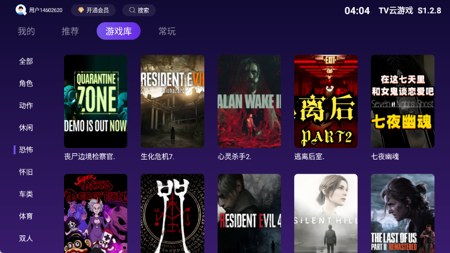 TV云游戏软件下载免费版1.2.8截图2