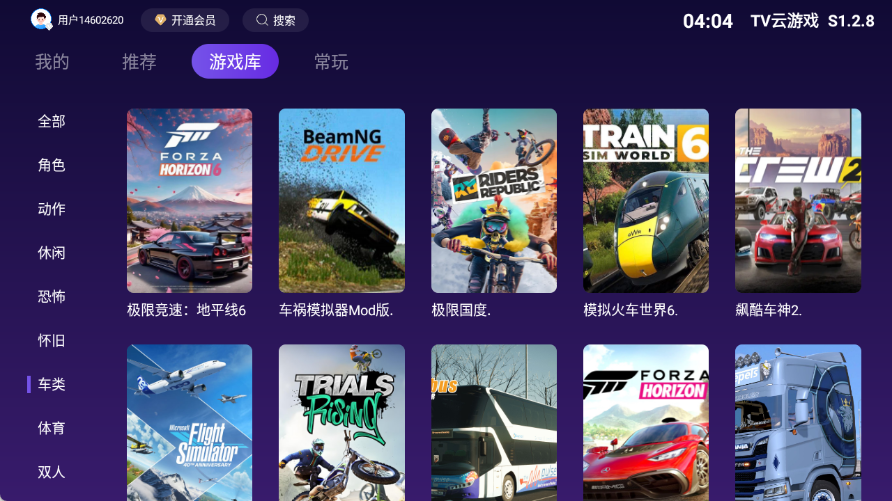TV云游戏软件下载免费版1.2.8截图4