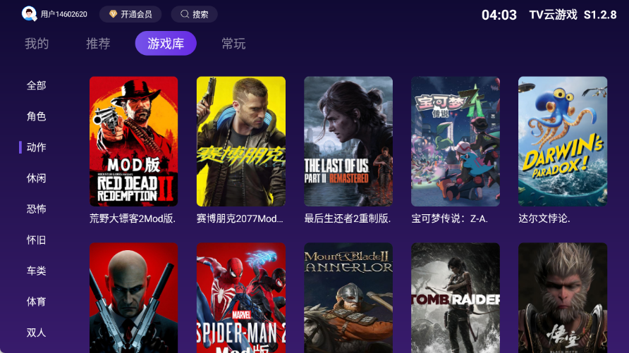 TV云游戏软件下载免费版1.2.8截图3
