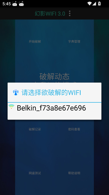 幻影wifi9.0免费版安装包v9.0 兼容版截图4