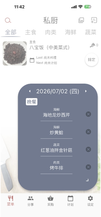 私厨HomeChef软件安卓版3.2.0免费版截图2