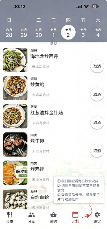 私厨HomeChef软件安卓版3.2.0免费版截图0