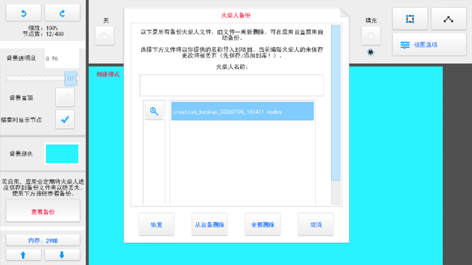 火柴人动画师官方最新版v4.3.1最新版截图2