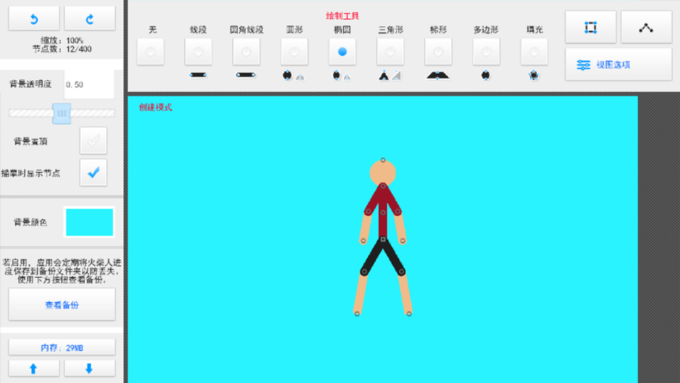 火柴人动画师官方最新版v4.3.1最新版截图3