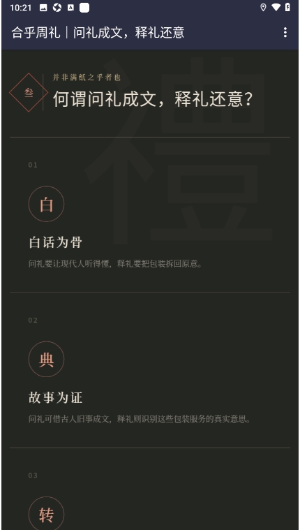 合乎周礼(hehuzhoulicom)翻译模拟器1.0手机版截图2