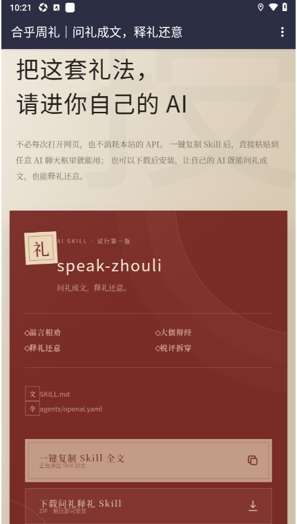 合乎周礼(hehuzhoulicom)翻译模拟器1.0手机版截图3