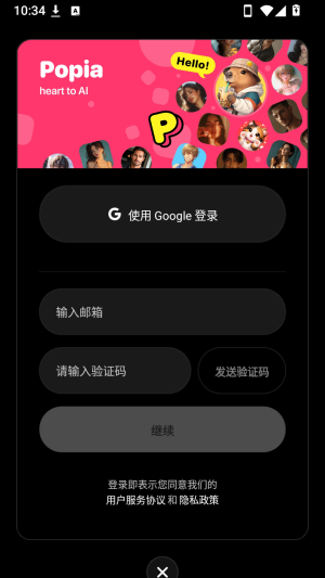 Popia ai虚拟聊天软件官方版2.5.1最新版截图0