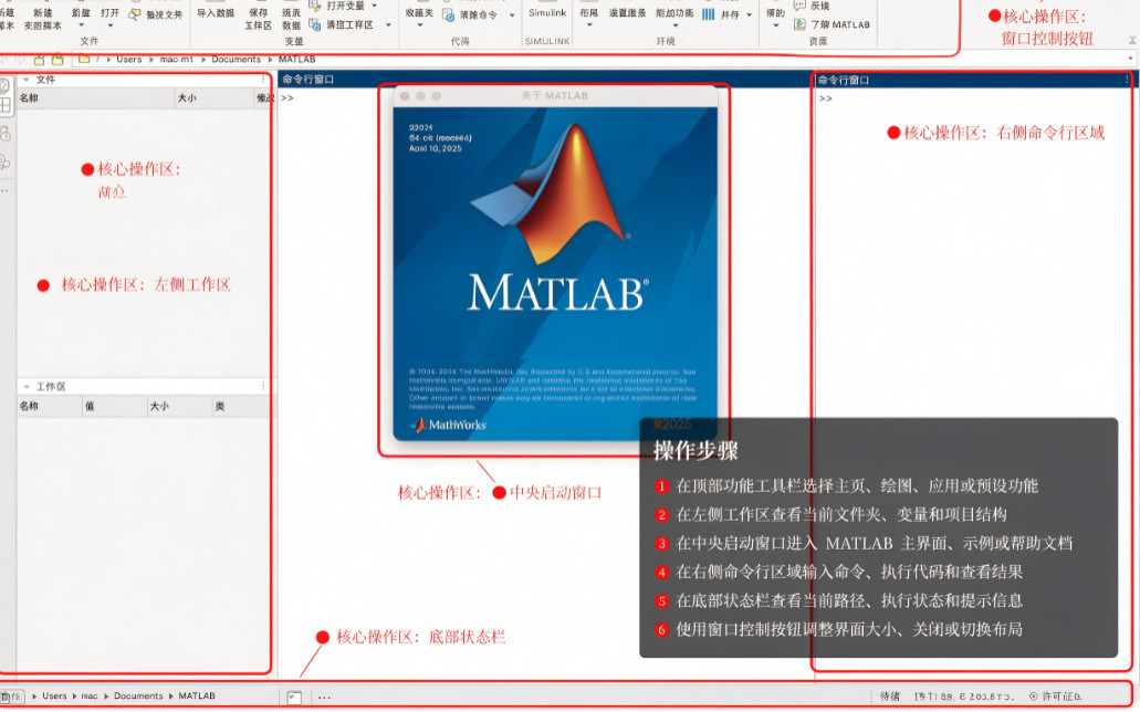 MATLAB R2025b for mac中文版 MATLAB R2025b for mac中文版