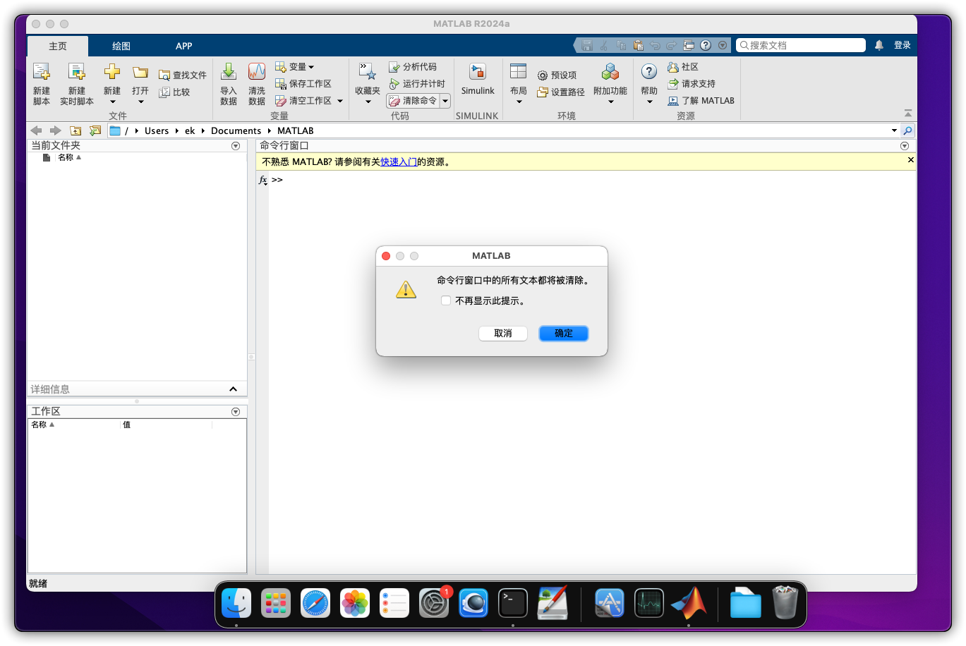 MATLAB R2025b for mac中文版截图3