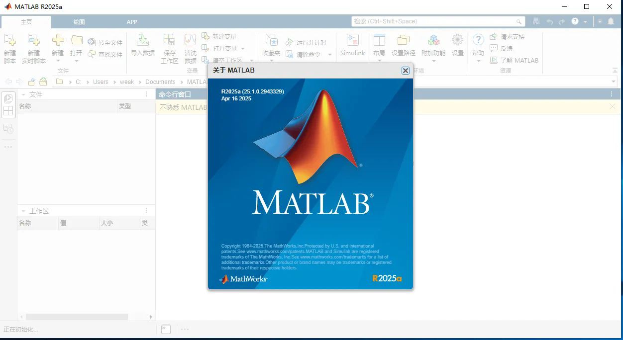 MATLAB R2025b for mac中文版截图1