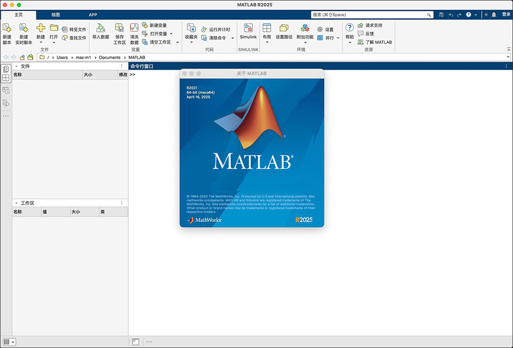 MATLAB R2025b for mac中文版截图2