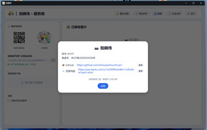 拍瞬传 for Mac截图2