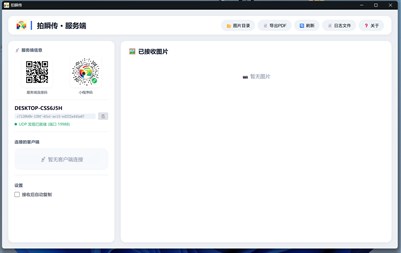 拍瞬传 for Mac截图1