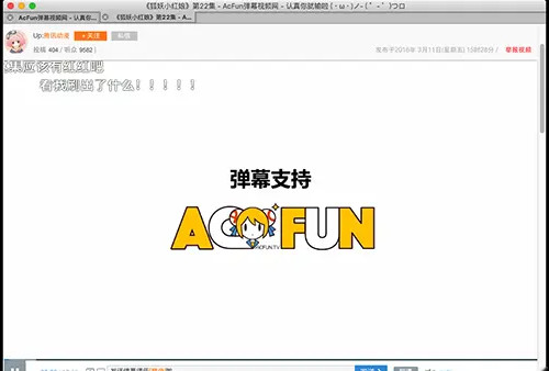 AcFun Mac客户端截图2