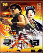 寻秦记中文硬盘版1.0 免安装绿色版