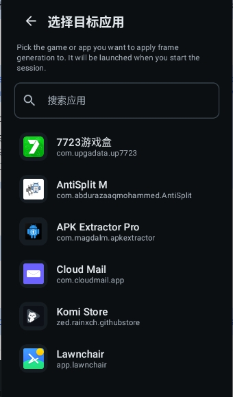 小黄鸭插帧工具(LSFG Android)最新版0.1.2截图1