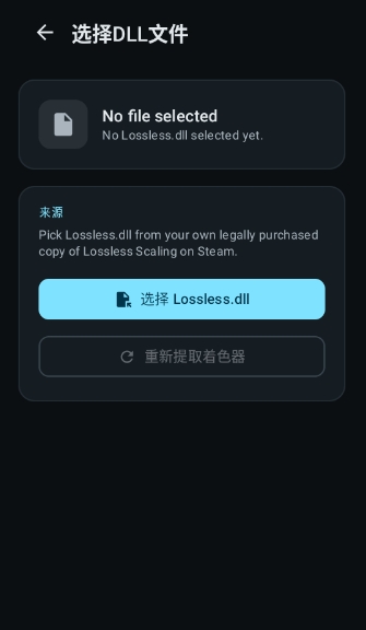 小黄鸭插帧工具(LSFG Android)最新版0.1.2截图2