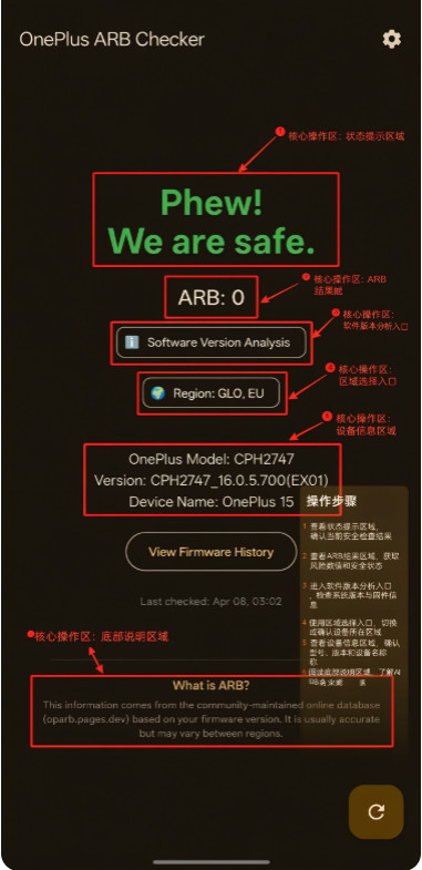 OnePlus ARB Checker免费下载官方正版1.7.3截图0