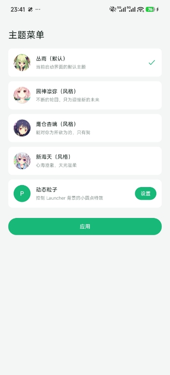 RinneMobile(Galgame游戏管理器)中文版0.1.4最新版截图1