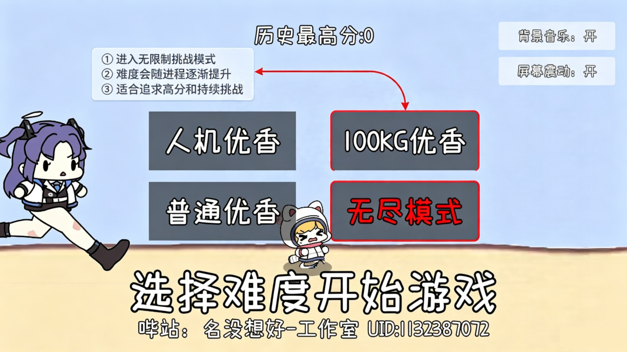 小桃快跑蔚蓝档案同人游戏1.0最新版截图0