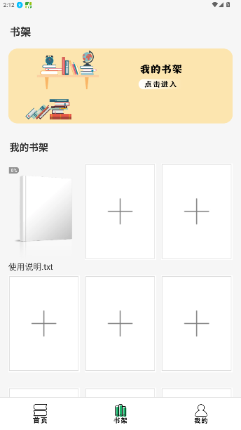 爽文小说阅读器红色版安卓下载手机版1.0.2截图0