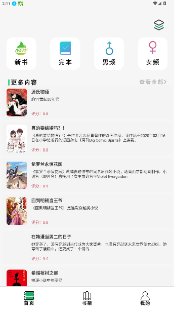 爽文小说阅读器红色版安卓下载手机版1.0.2截图1