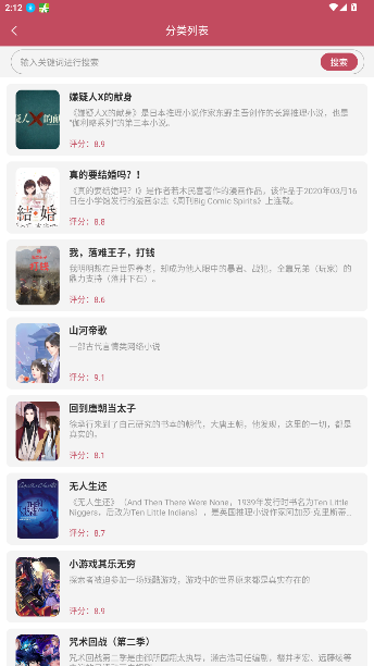爽文小说阅读器红色版安卓下载手机版1.0.2截图2