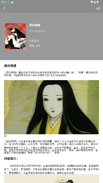 爽文小说阅读器红色版安卓下载手机版1.0.2截图3