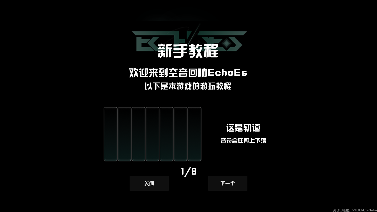 EchoEs音游最新版安装包0.6.14.1免费版截图1