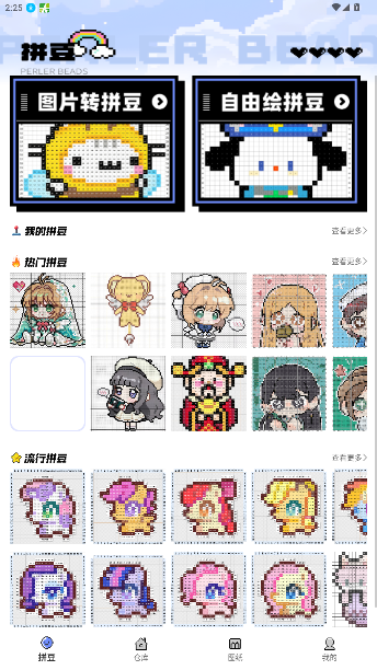 豆花拼豆app安卓版最新版1.0.0截图1