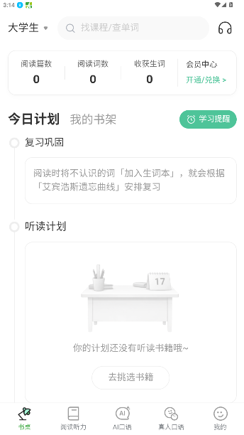 超级听读app2026最新版官方版1.0.12截图0