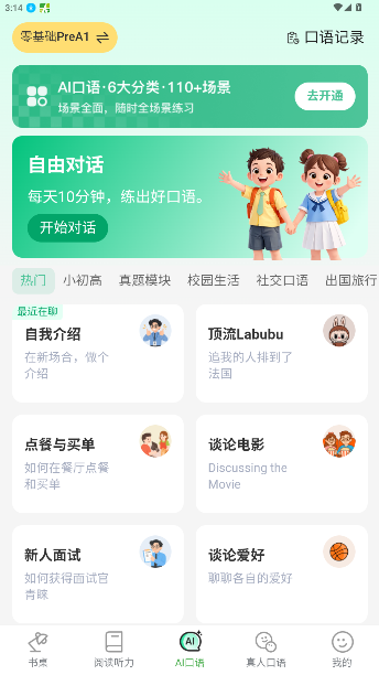 超级听读app2026最新版官方版1.0.12截图2