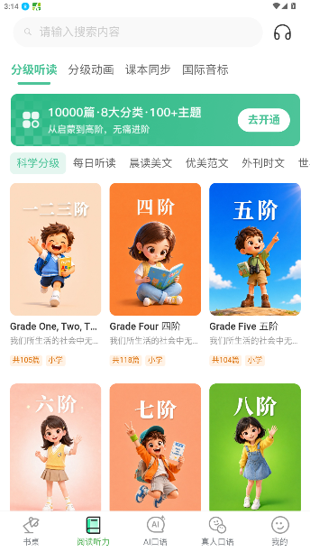 超级听读app2026最新版官方版1.0.12截图3
