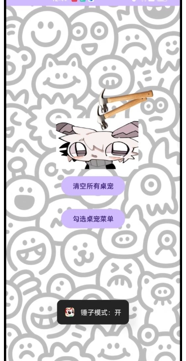 无限桌宠游戏官方版1.0安卓版截图2