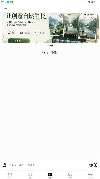 仙蛋ai视频制作软件官方正版1.0.50截图1