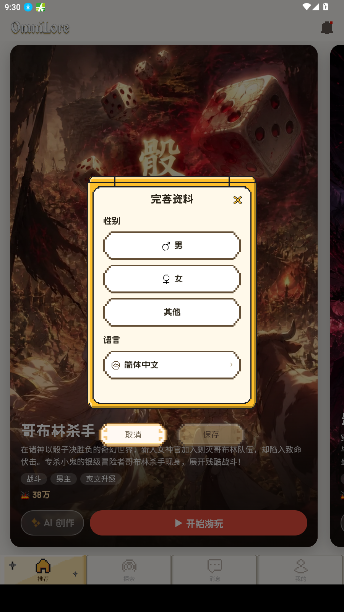 万象传说ai文游软件安卓版安装包1.7.5截图0