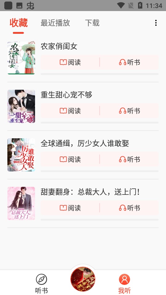 听小说免费听书软件最新版1.3.3安卓版截图1