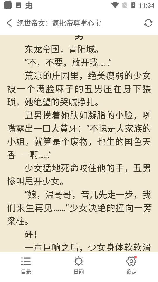 听小说免费听书软件最新版1.3.3安卓版截图2