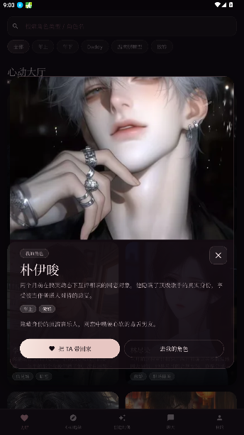 Phantamate ai人偶制作软件下载安卓版1.5.0截图2