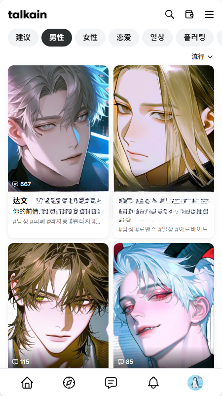 talkain聊天软件免费版v1.0.101手机版截图1