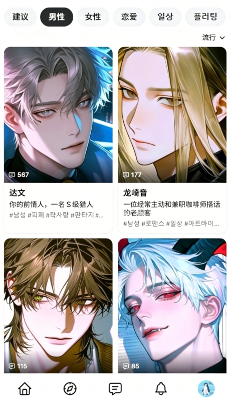 talkain ai聊天软件官方正版1.0.101截图3