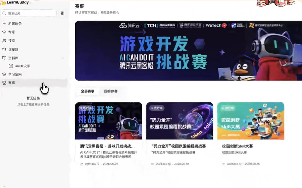 LearnBuddy腾讯AI专家自主学习平台Mac版截图2