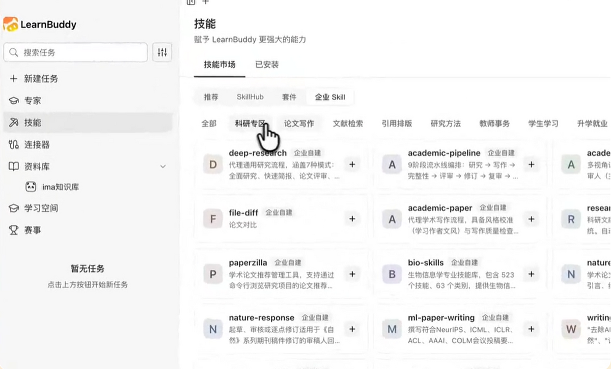 LearnBuddy腾讯AI专家自主学习平台Mac版截图3